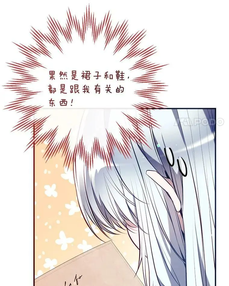 78.来自华夫饼朋友的礼物 第100页
