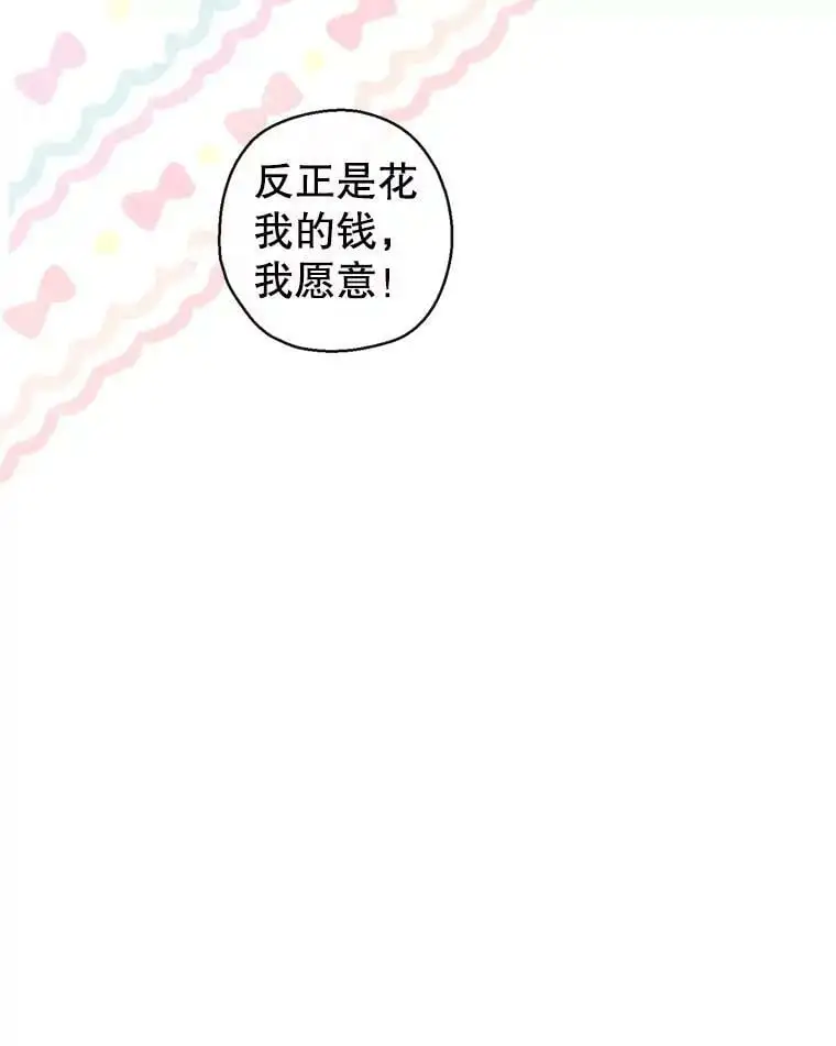 78.来自华夫饼朋友的礼物 第104页