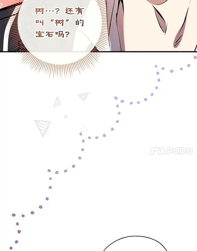 78.来自华夫饼朋友的礼物 第110页