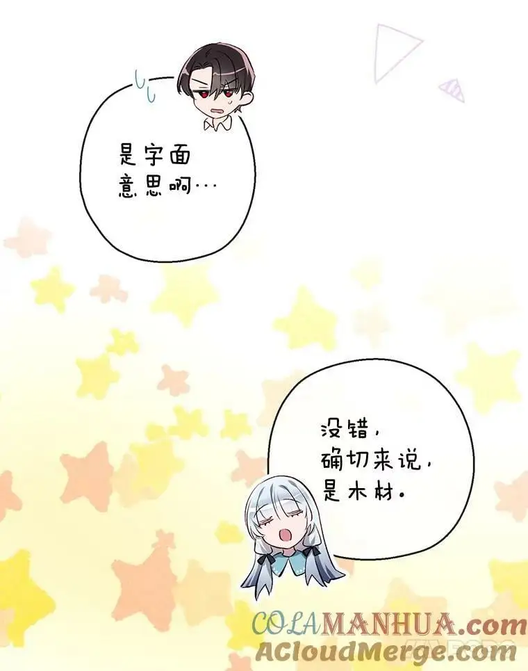 78.来自华夫饼朋友的礼物 第113页