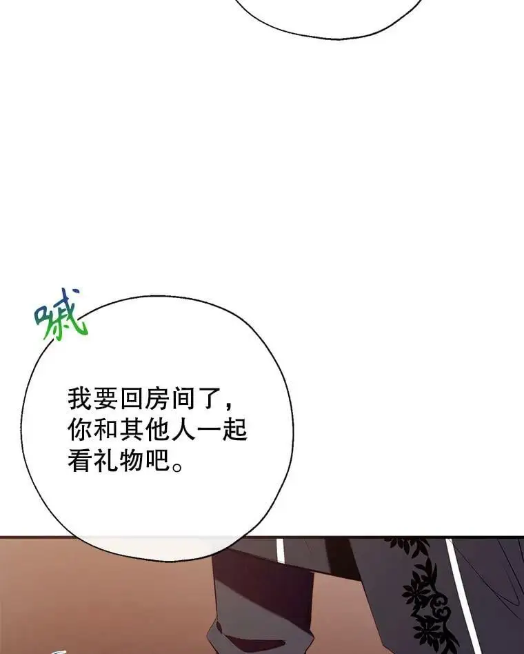 78.来自华夫饼朋友的礼物 第119页