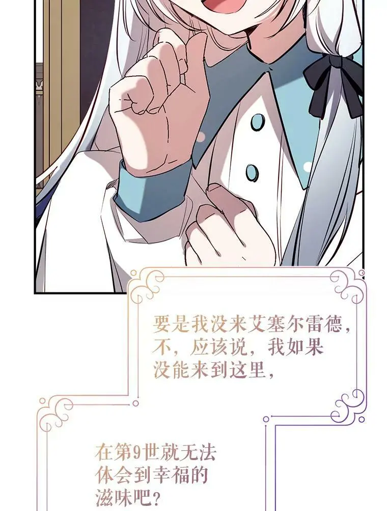 78.来自华夫饼朋友的礼物 第131页