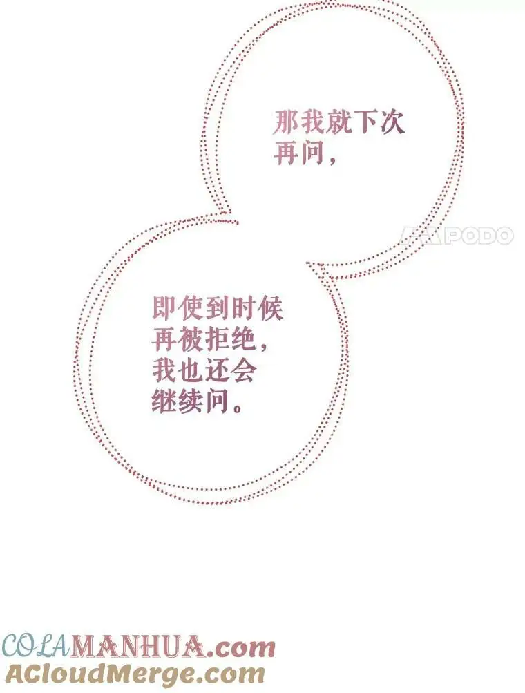 78.来自华夫饼朋友的礼物 第137页