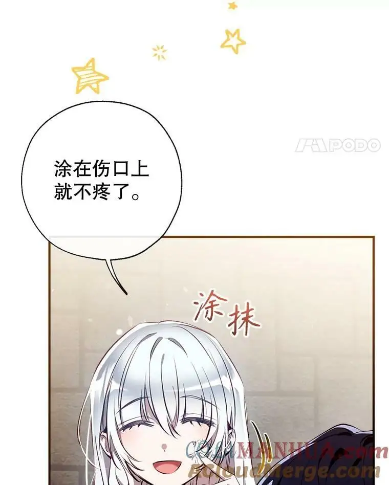 77.温暖的拥抱 第21页