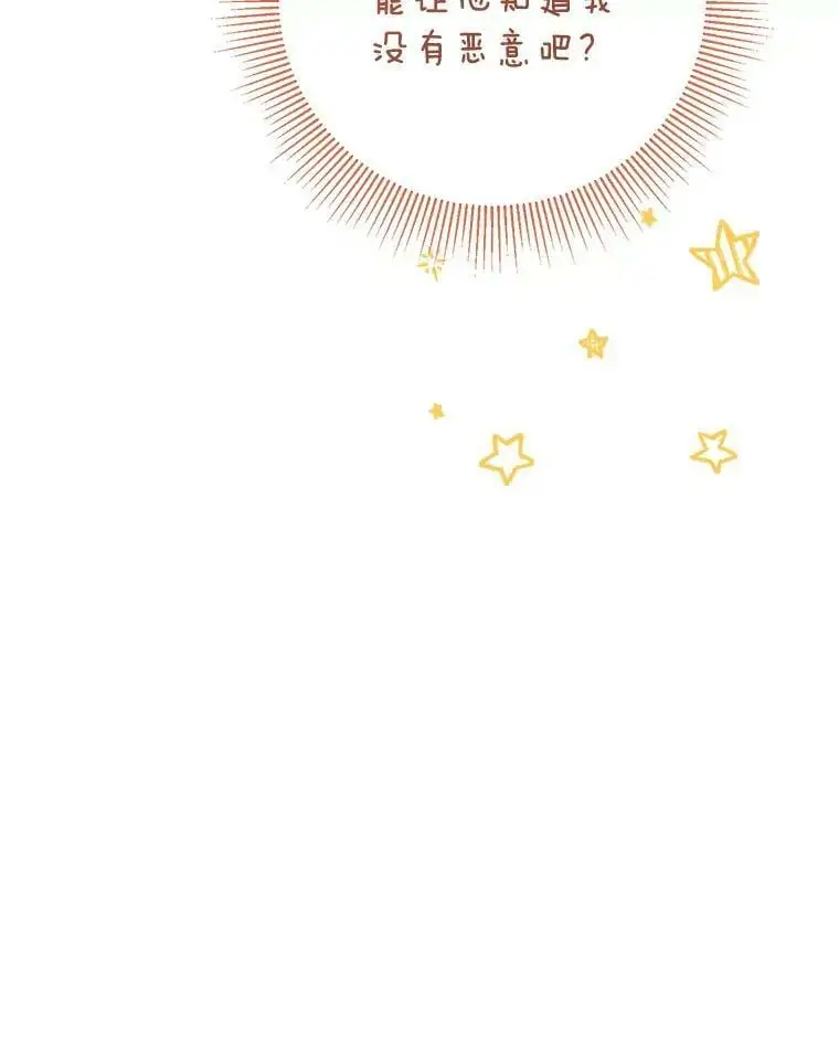 77.温暖的拥抱 第23页