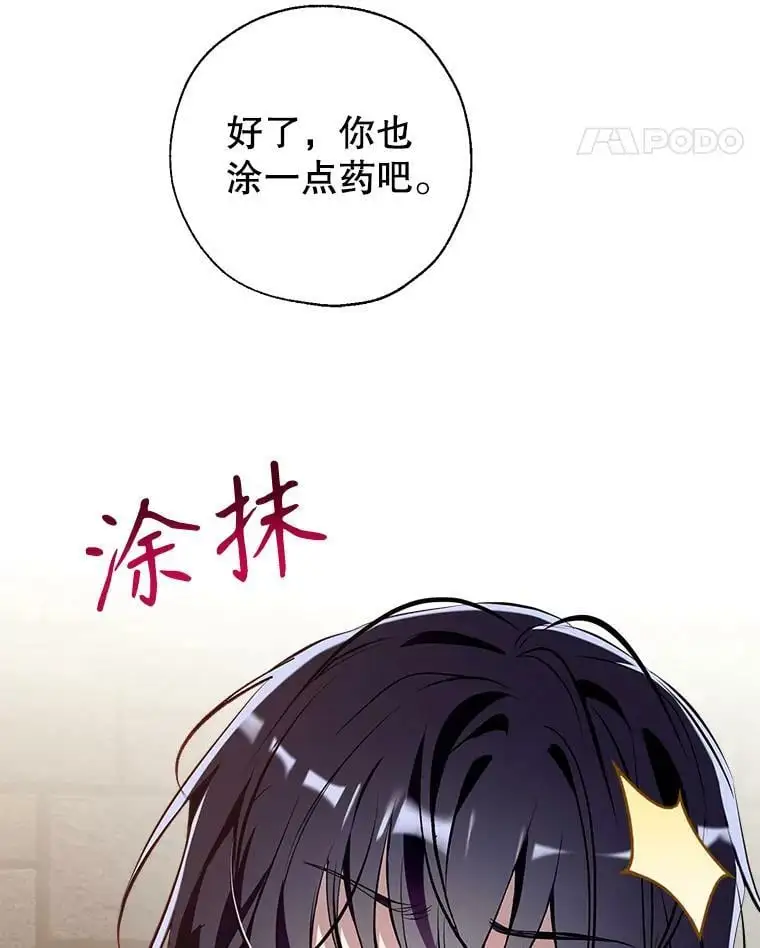 77.温暖的拥抱 第28页