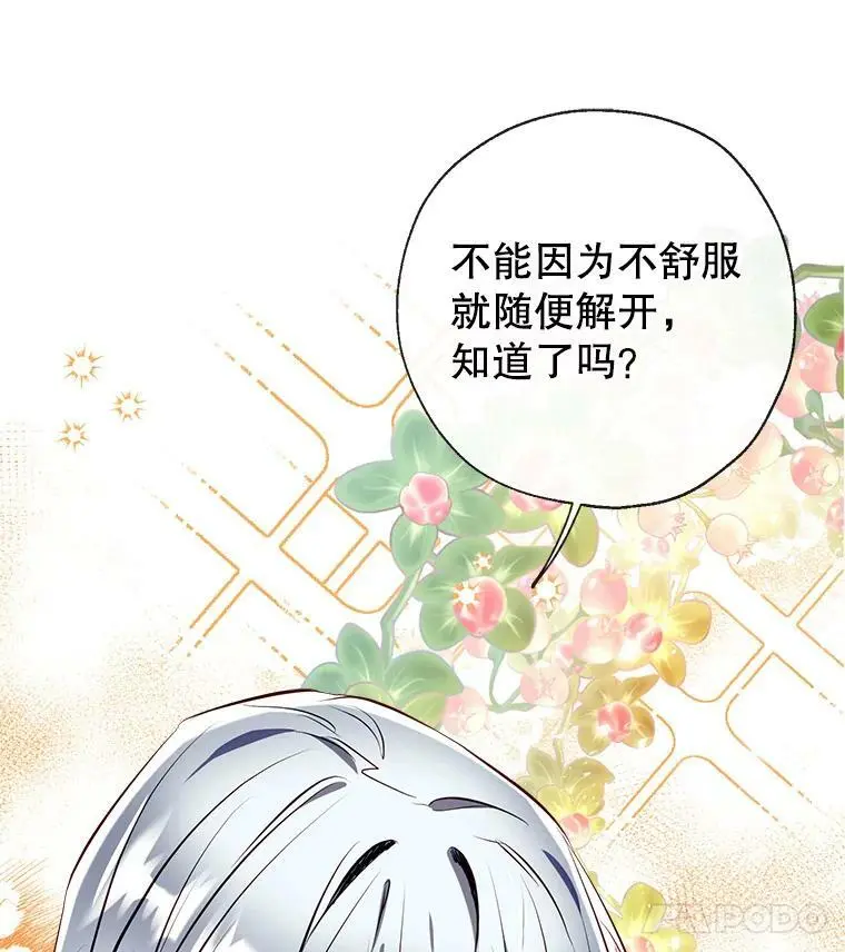 77.温暖的拥抱 第35页