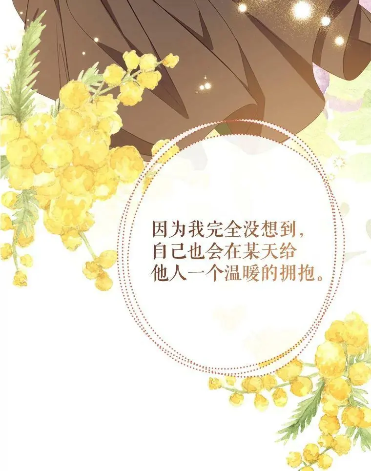 77.温暖的拥抱 第108页