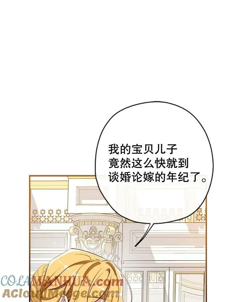 74.克里德皇子 第13页