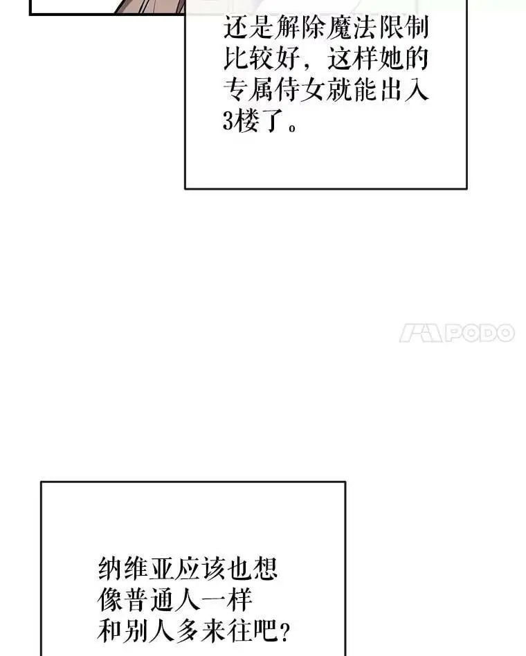 73.出入魔法解除 第43页