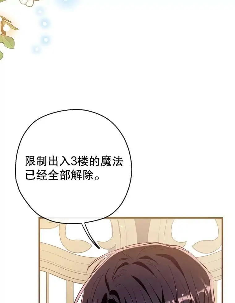 73.出入魔法解除 第51页