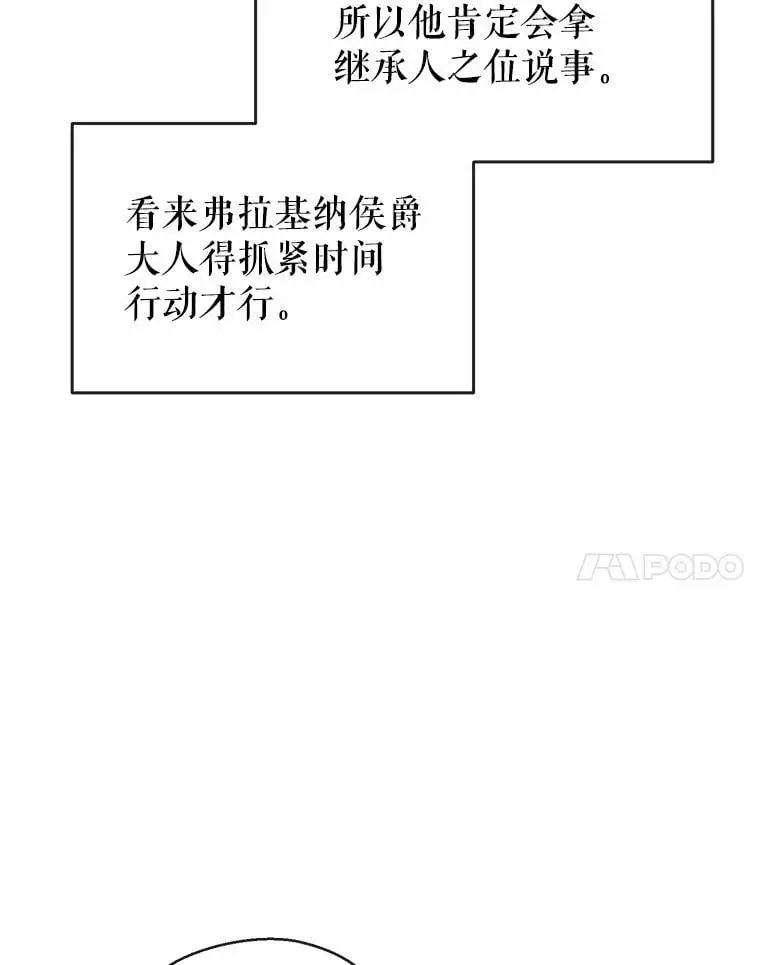67.趁虚而入 第28页