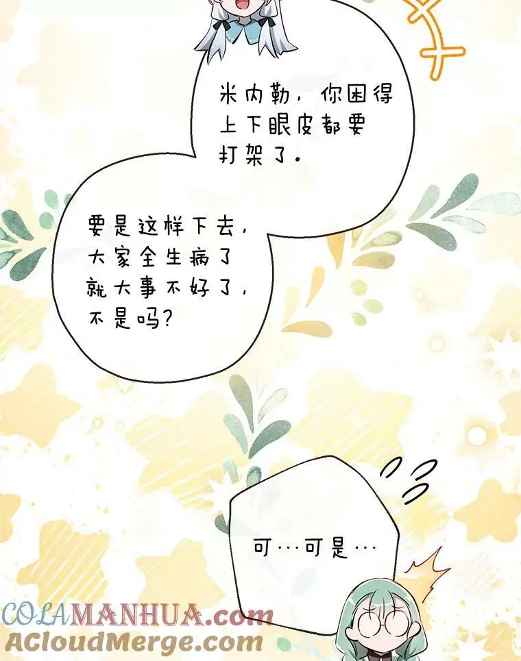67.趁虚而入 第33页