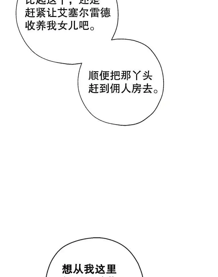 67.趁虚而入 第108页