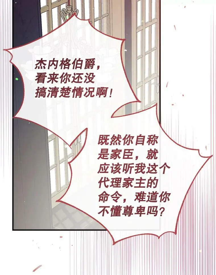 67.趁虚而入 第114页