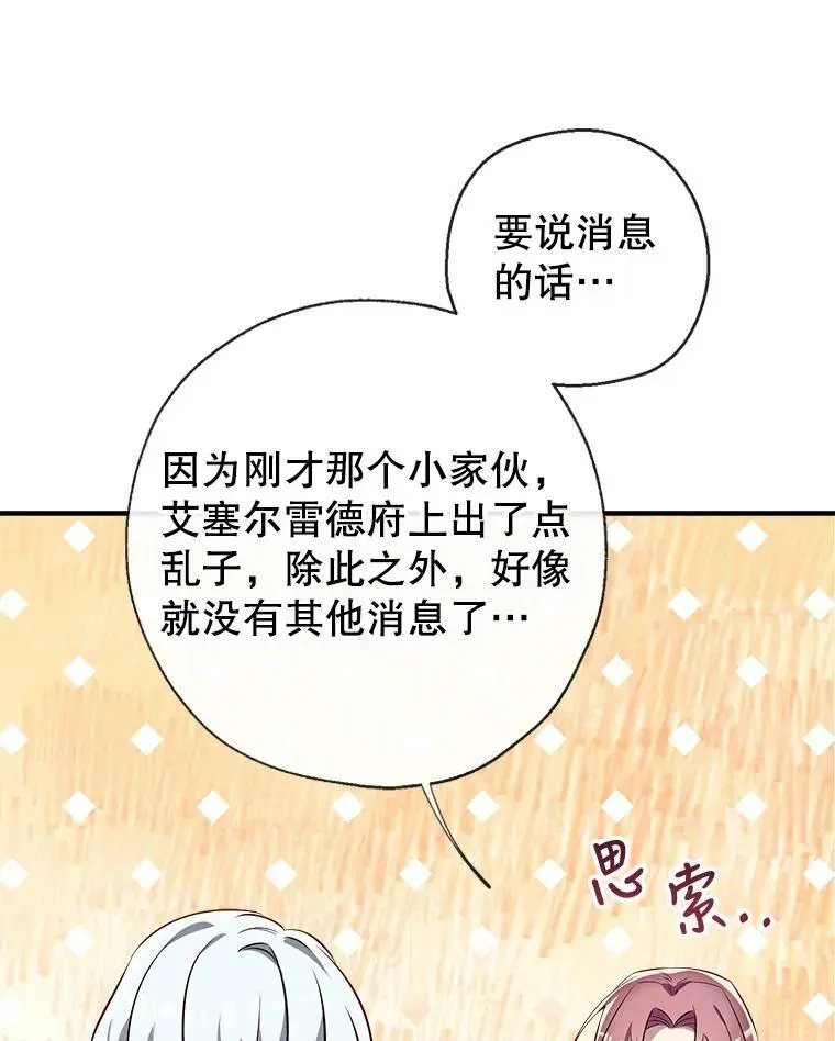 66.小心翼翼 第12页