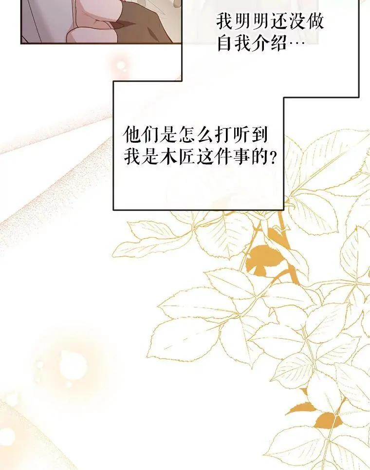 66.小心翼翼 第82页
