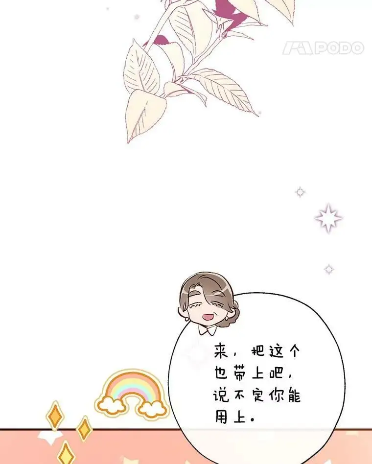 63.隐匿的弗拉基纳 第32页
