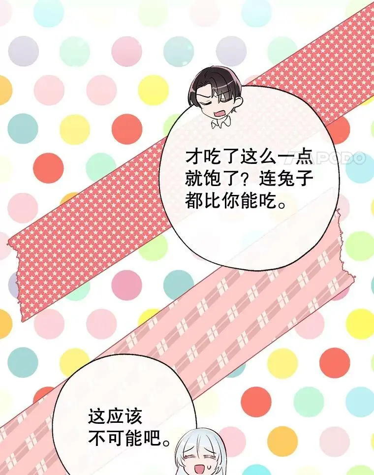 62.宛如父亲 第52页