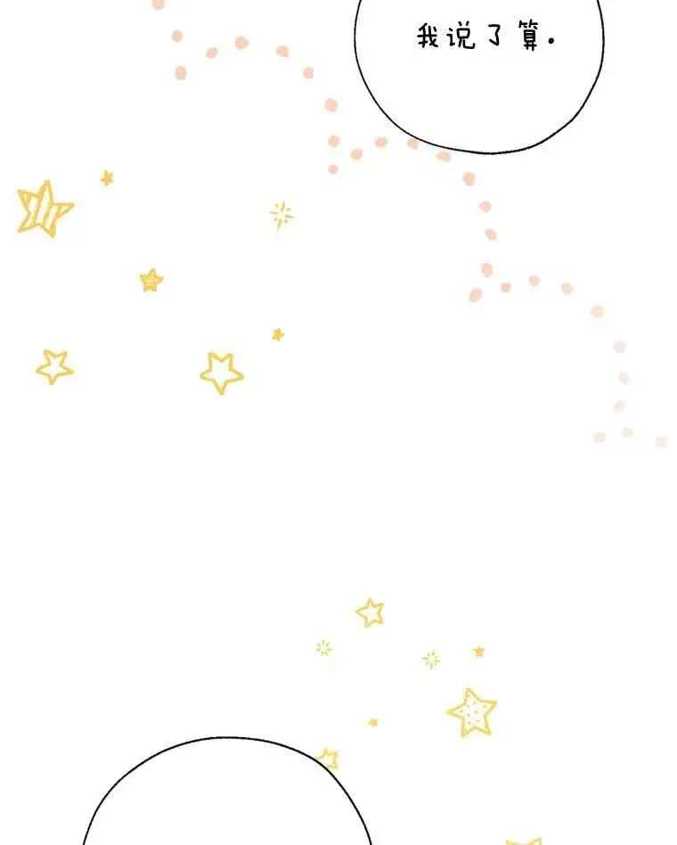 62.宛如父亲 第66页