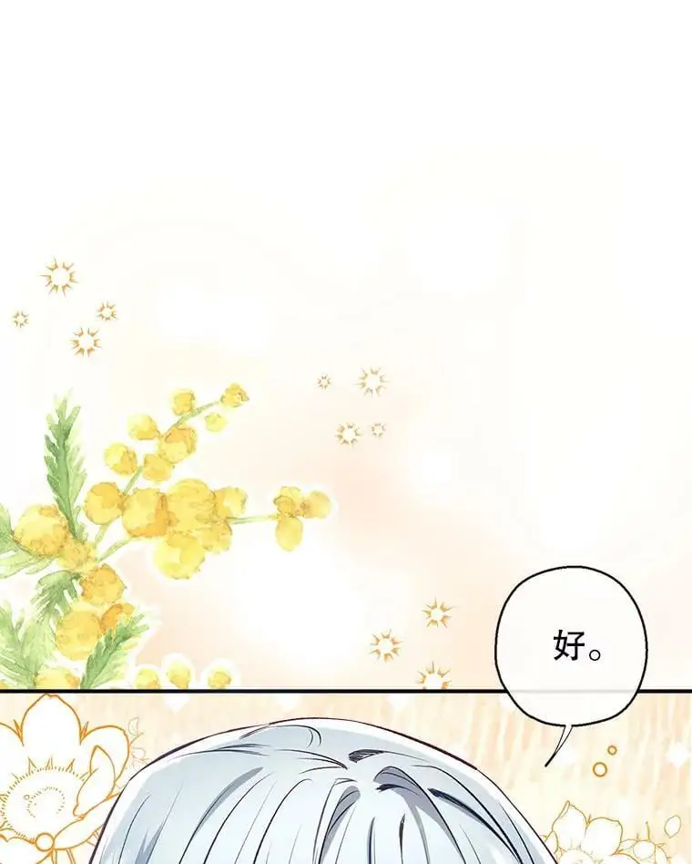 60.宛如父亲 第23页