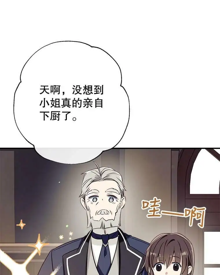 60.宛如父亲 第27页