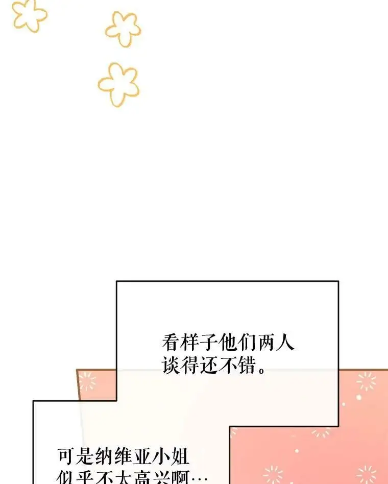 60.宛如父亲 第31页