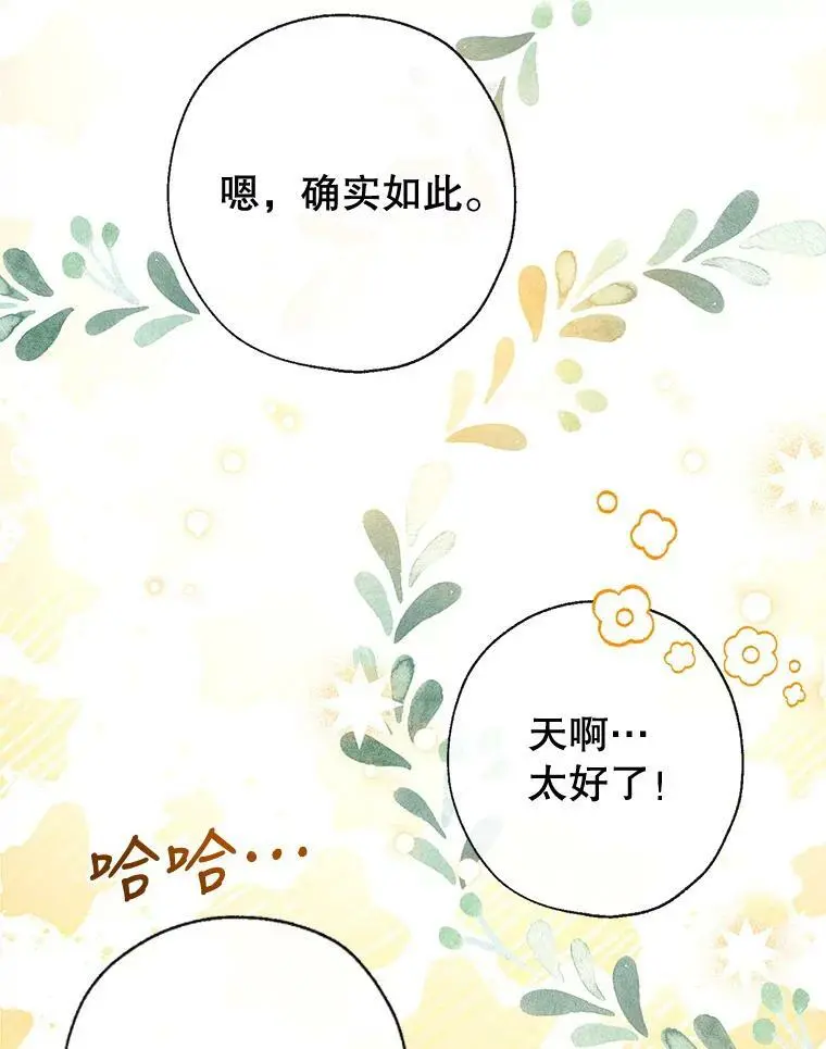 60.宛如父亲 第43页