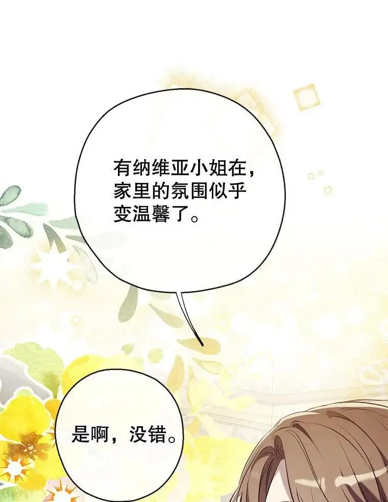 60.宛如父亲 第48页
