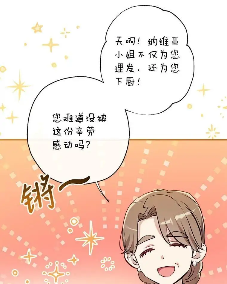 60.宛如父亲 第80页
