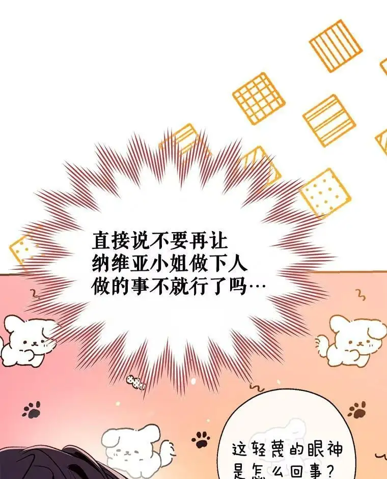 60.宛如父亲 第118页