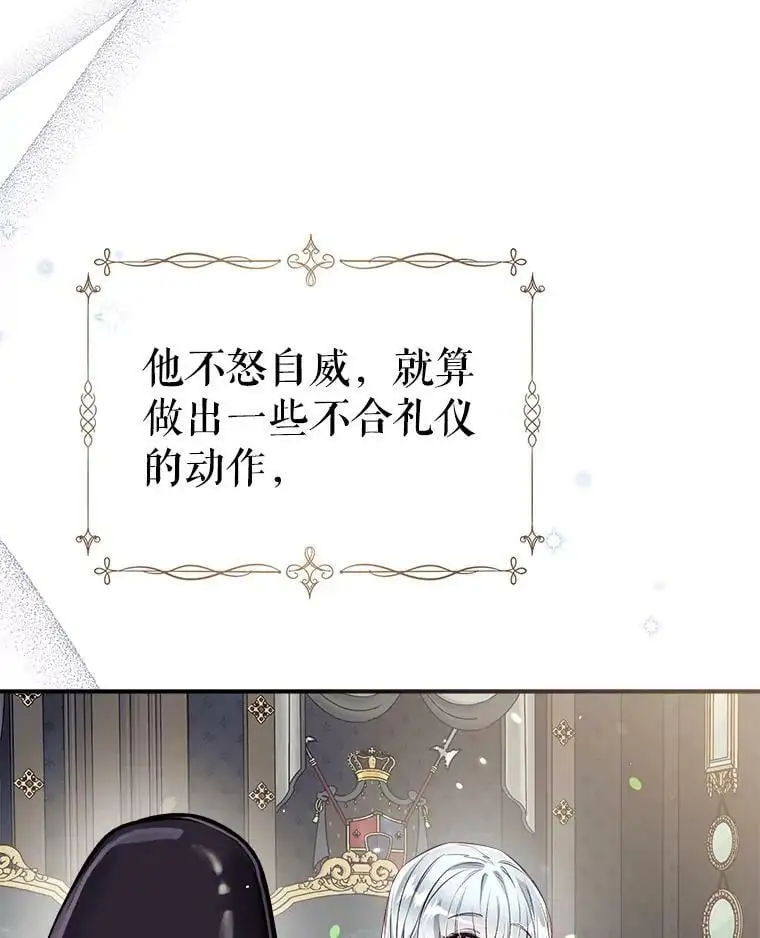 59.一反常态的公爵 第16页