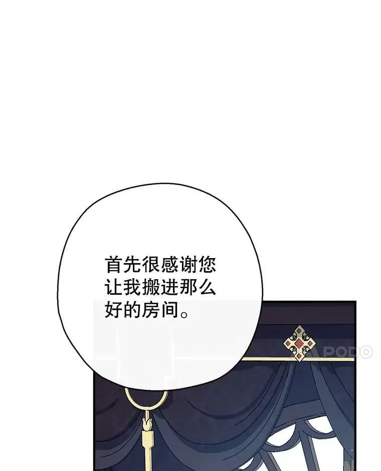 59.一反常态的公爵 第18页
