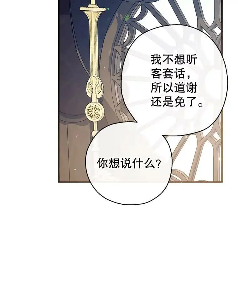 59.一反常态的公爵 第19页