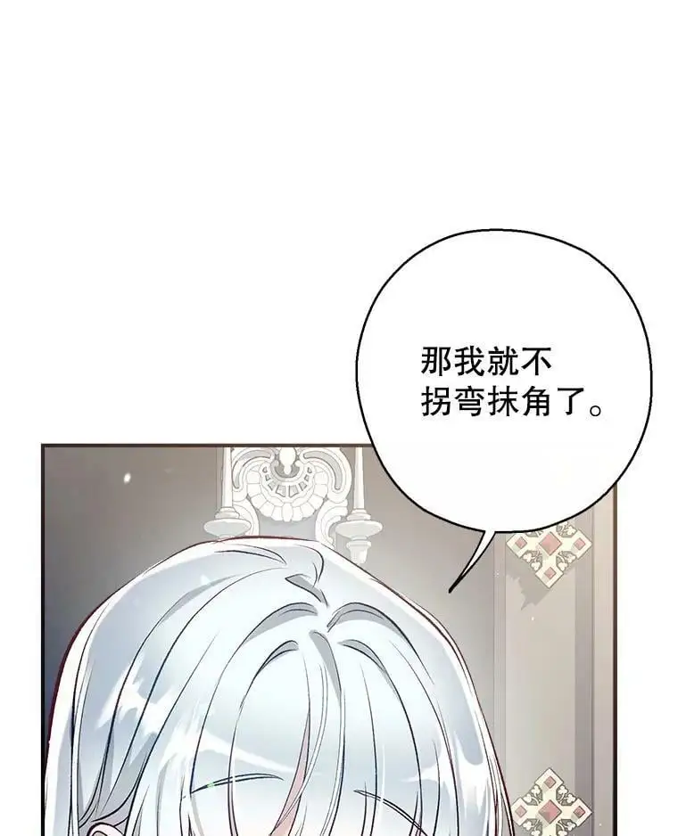 59.一反常态的公爵 第20页