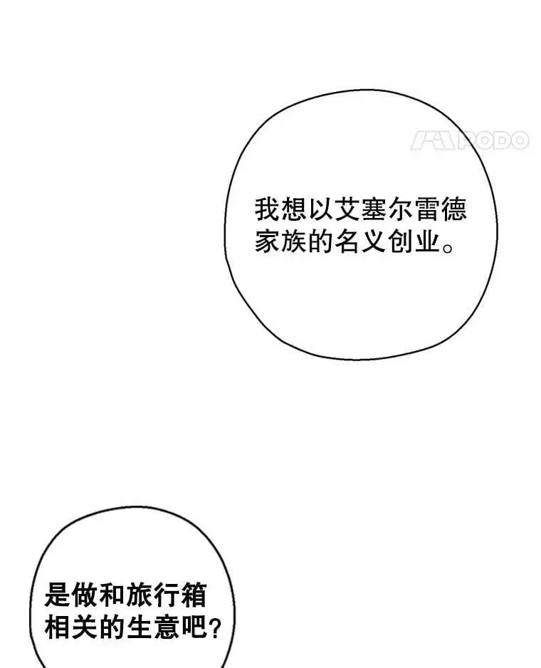 59.一反常态的公爵 第22页