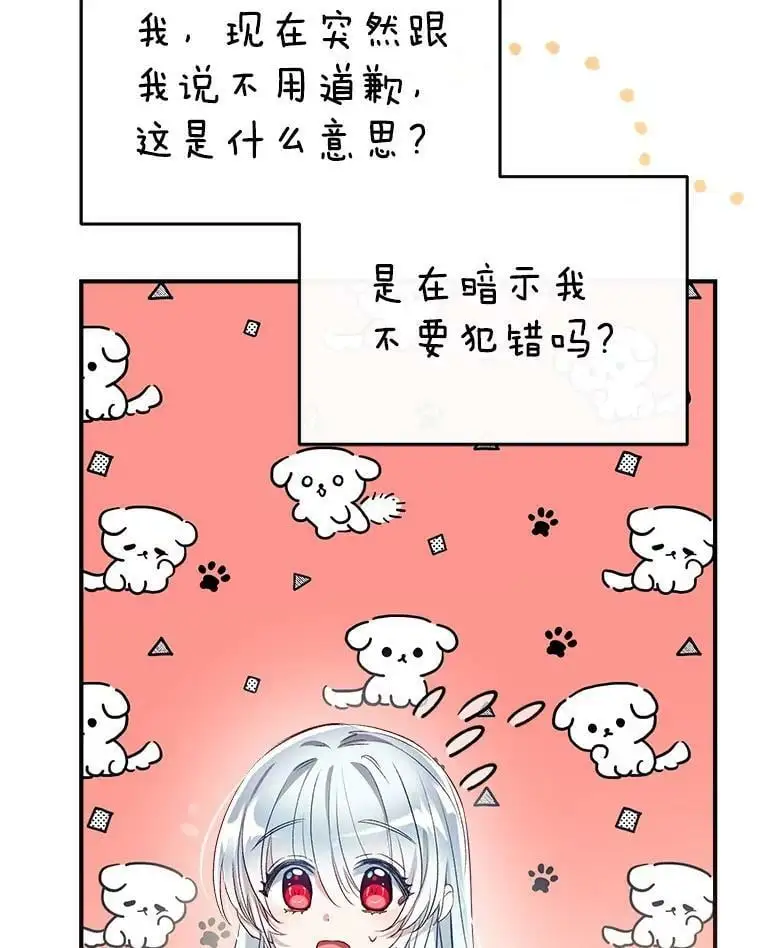 59.一反常态的公爵 第34页