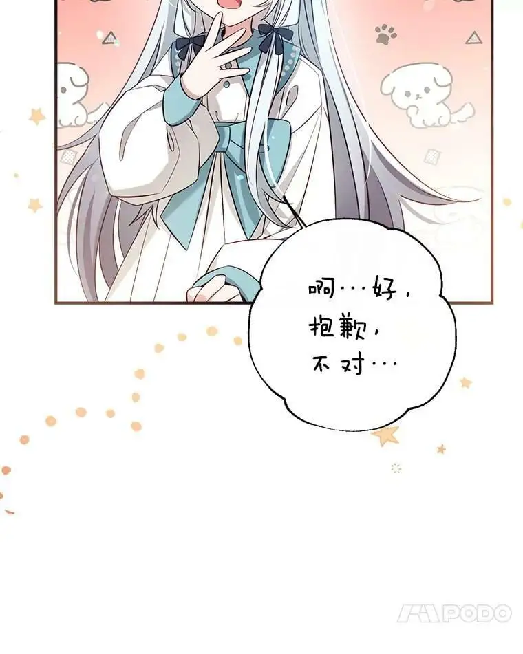 59.一反常态的公爵 第35页