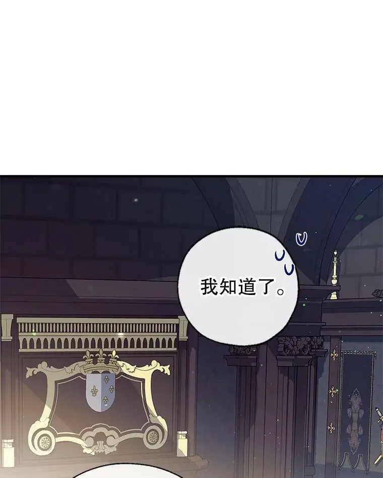 59.一反常态的公爵 第36页