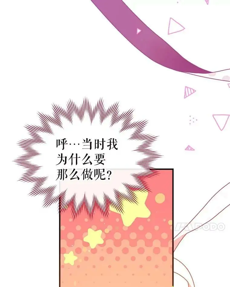 59.一反常态的公爵 第42页