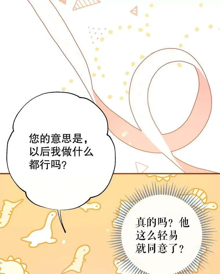 59.一反常态的公爵 第44页
