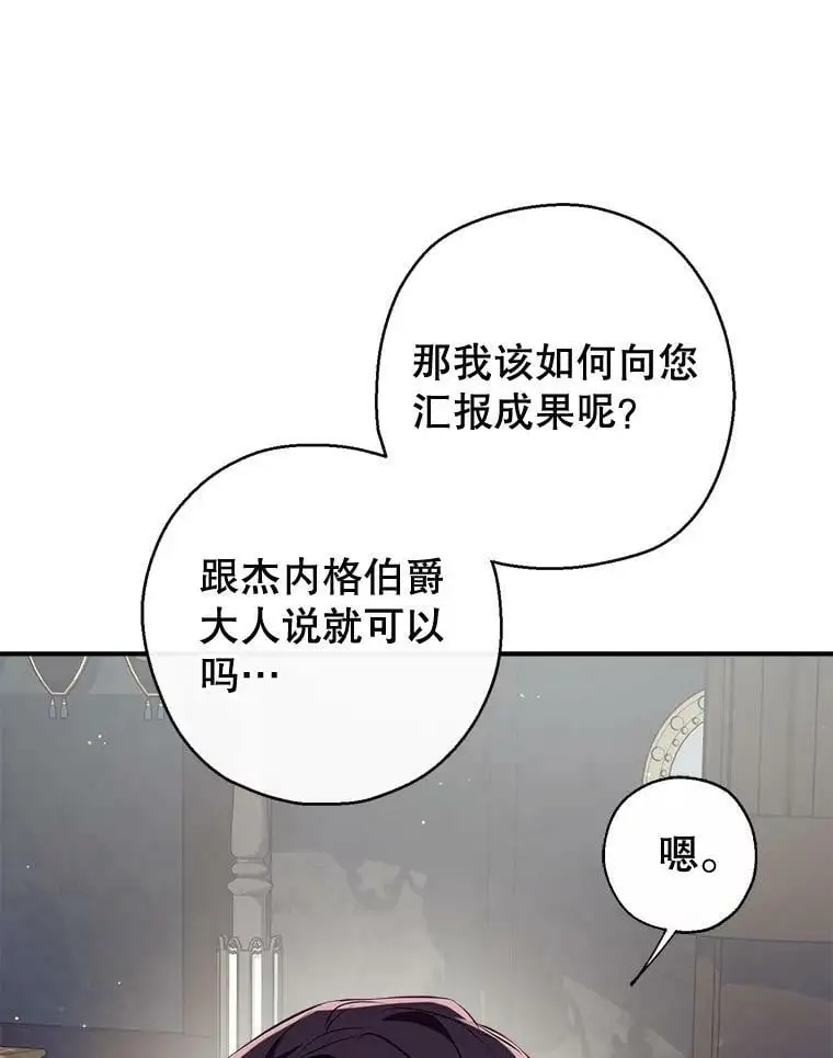 59.一反常态的公爵 第47页