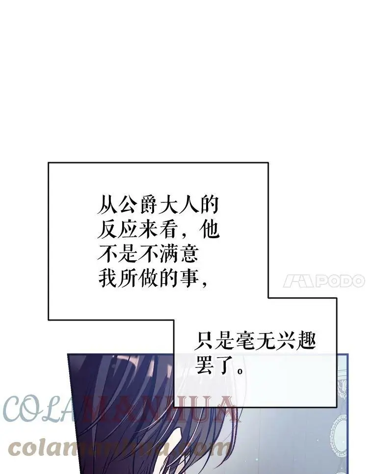 59.一反常态的公爵 第49页