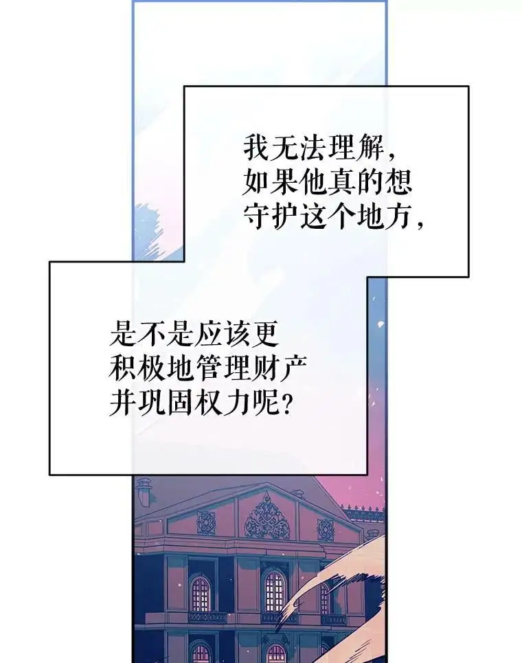 59.一反常态的公爵 第54页
