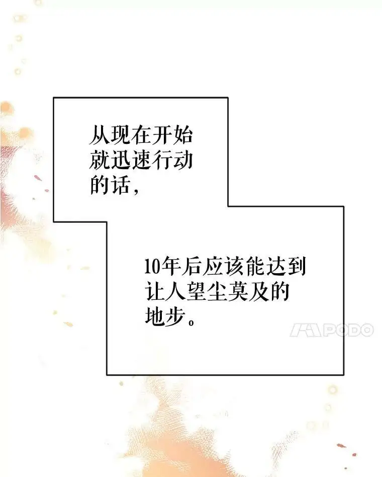59.一反常态的公爵 第59页