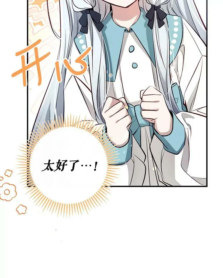 59.一反常态的公爵 第67页