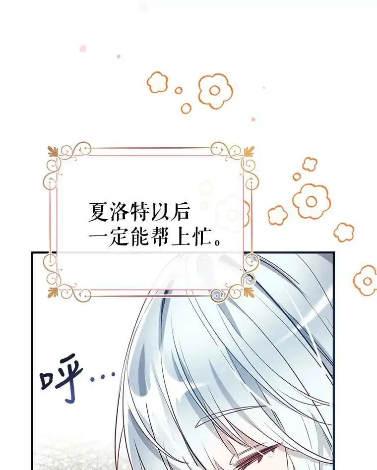 59.一反常态的公爵 第68页