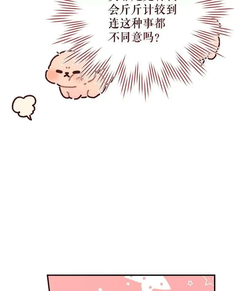 59.一反常态的公爵 第72页