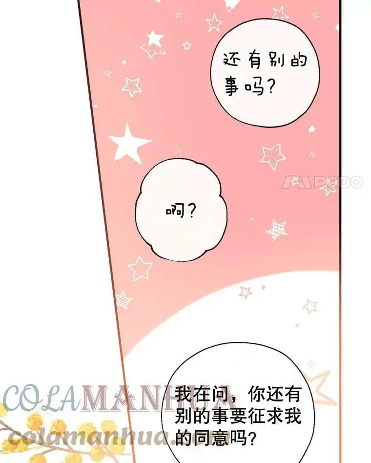 59.一反常态的公爵 第73页