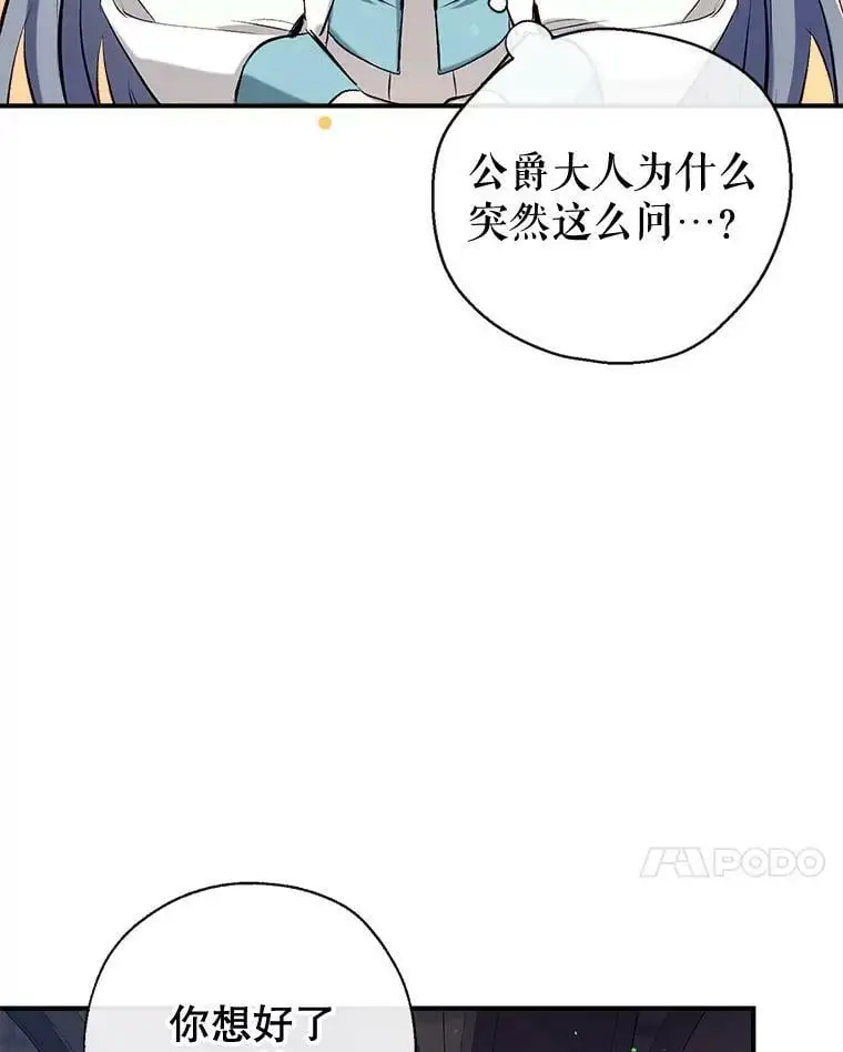 59.一反常态的公爵 第76页